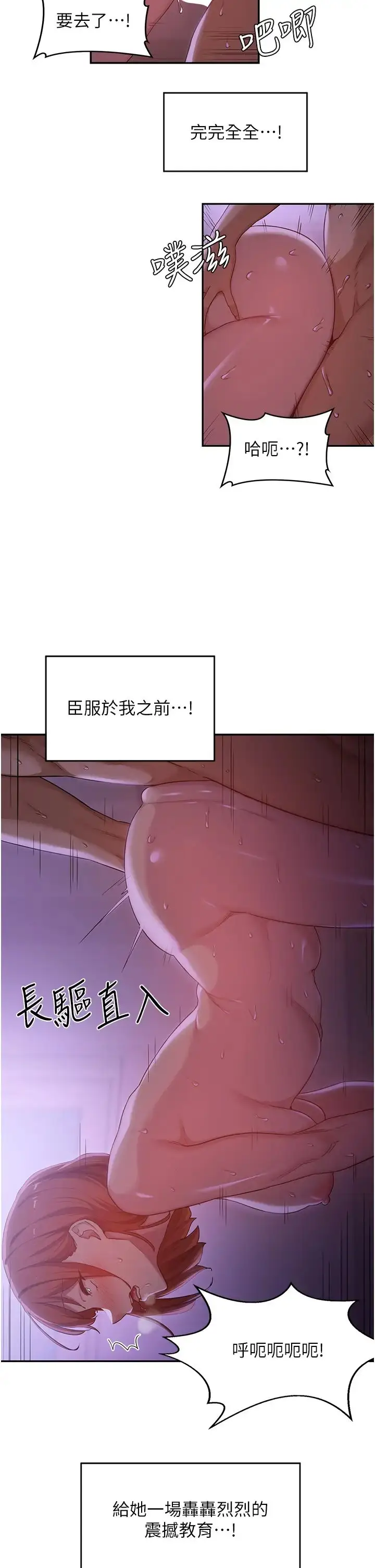 漫画《深度交流会》第104话第27张图