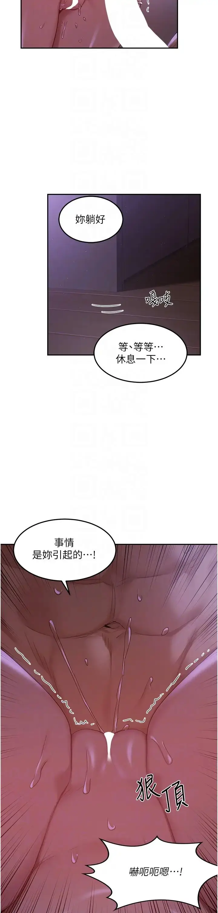 漫画《深度交流会》第104话第30张图