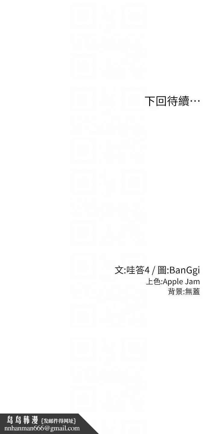 漫画《深度交流会》第104话第32张图