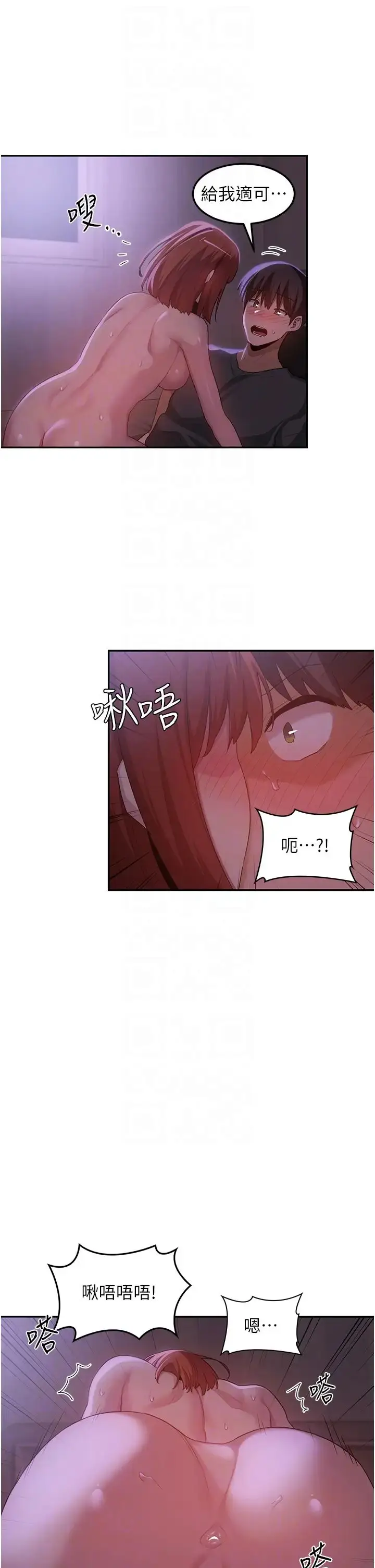 漫画《深度交流会》第104话第6张图
