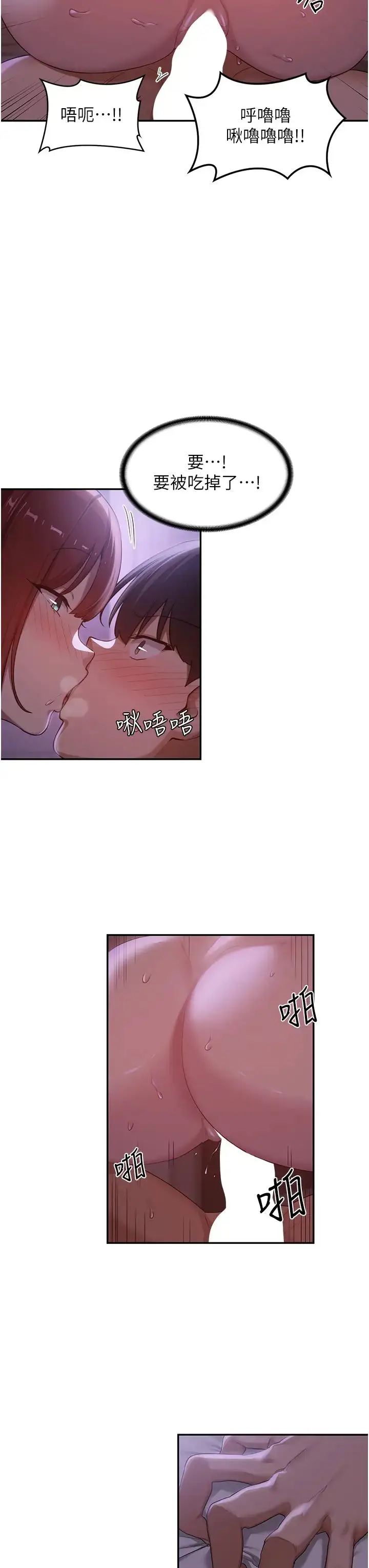 漫画《深度交流会》第104话第7张图