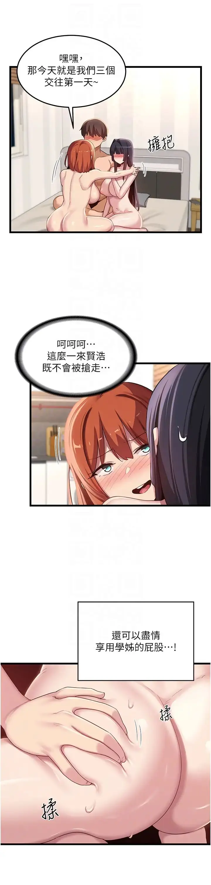 漫画《深度交流会》第108话第10张图