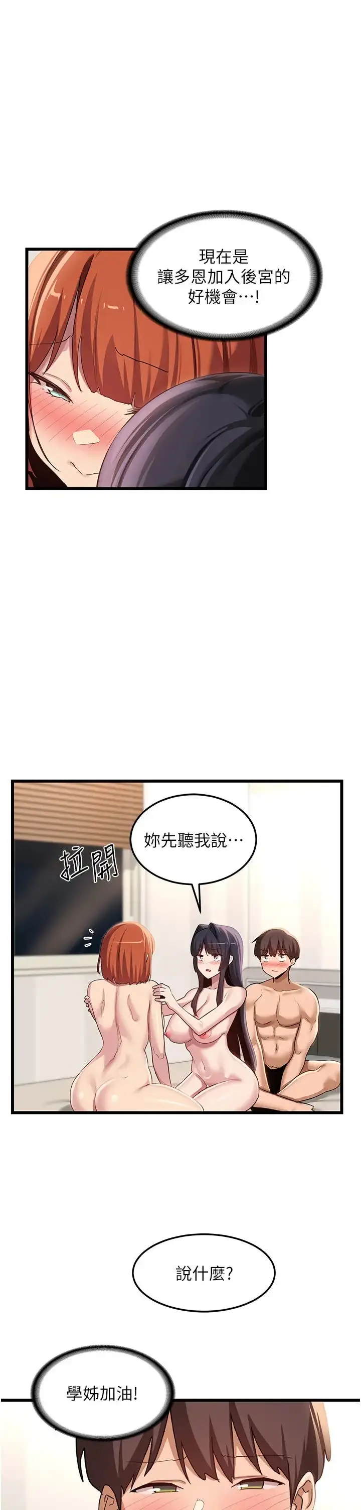 漫画《深度交流会》第108话第11张图