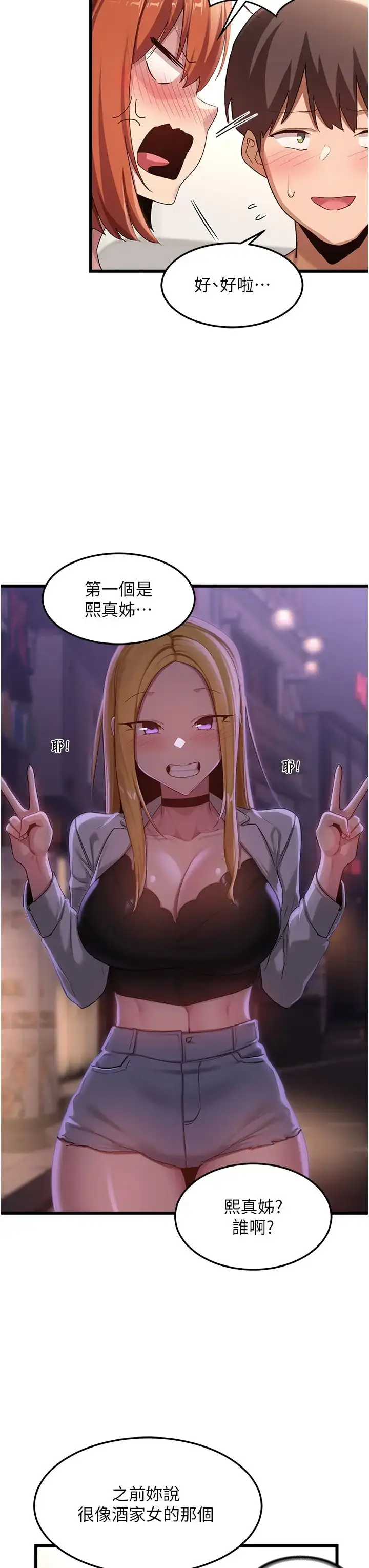 漫画《深度交流会》第108话第17张图