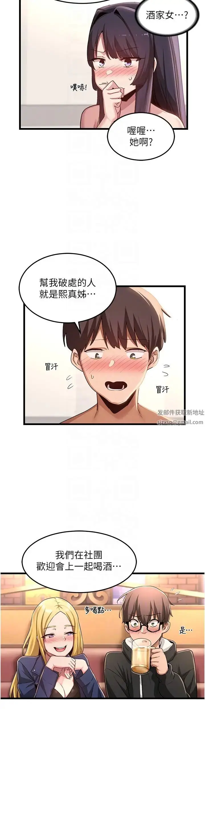 漫画《深度交流会》第108话第18张图