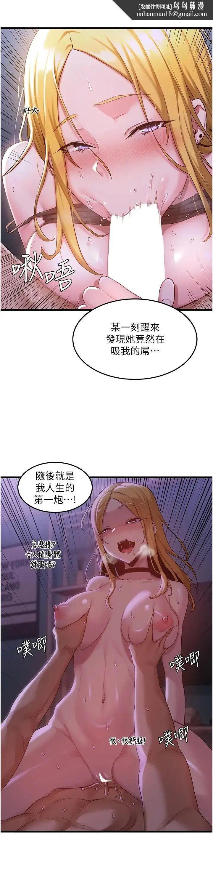 漫画《深度交流会》第108话第19张图