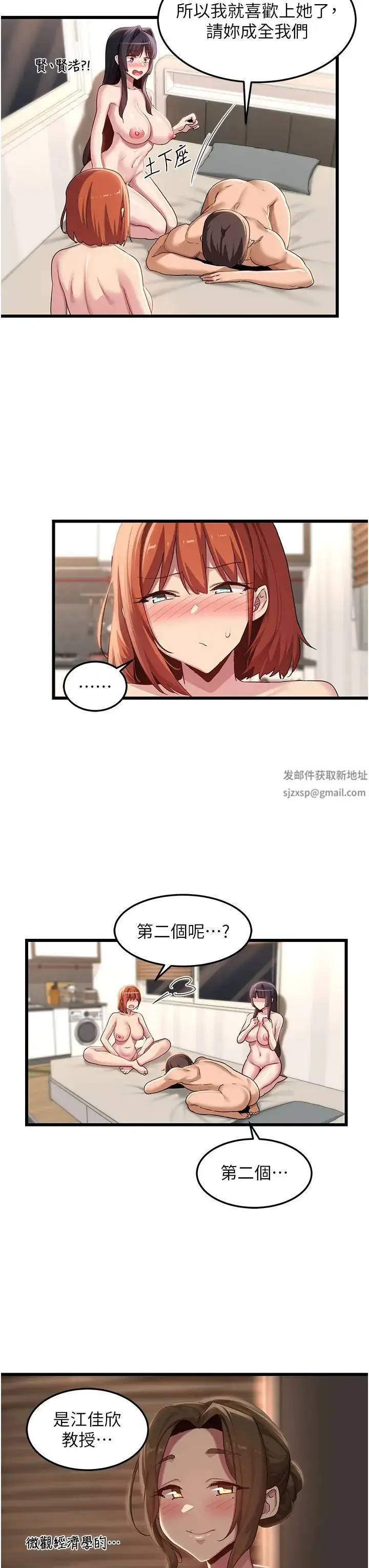 漫画《深度交流会》第108话第21张图