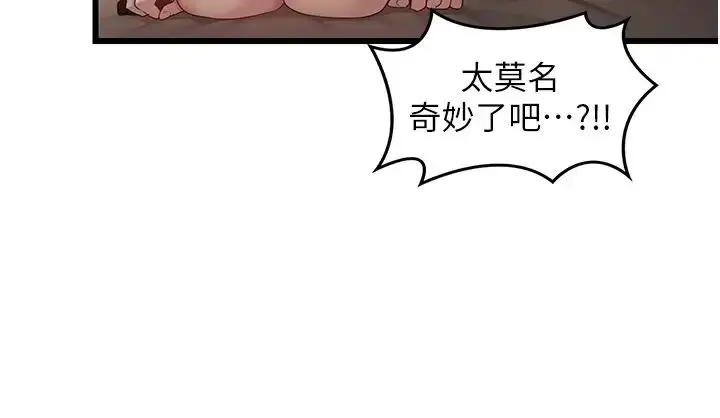 漫画《深度交流会》第108话第23张图