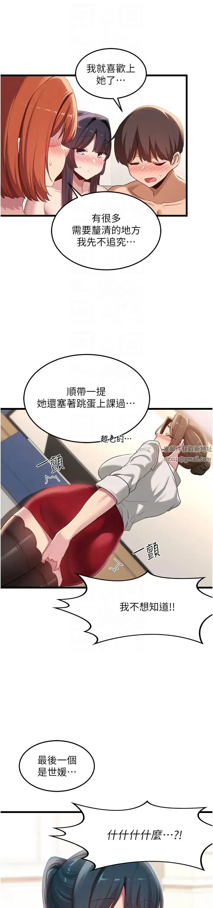 漫画《深度交流会》第108话第26张图