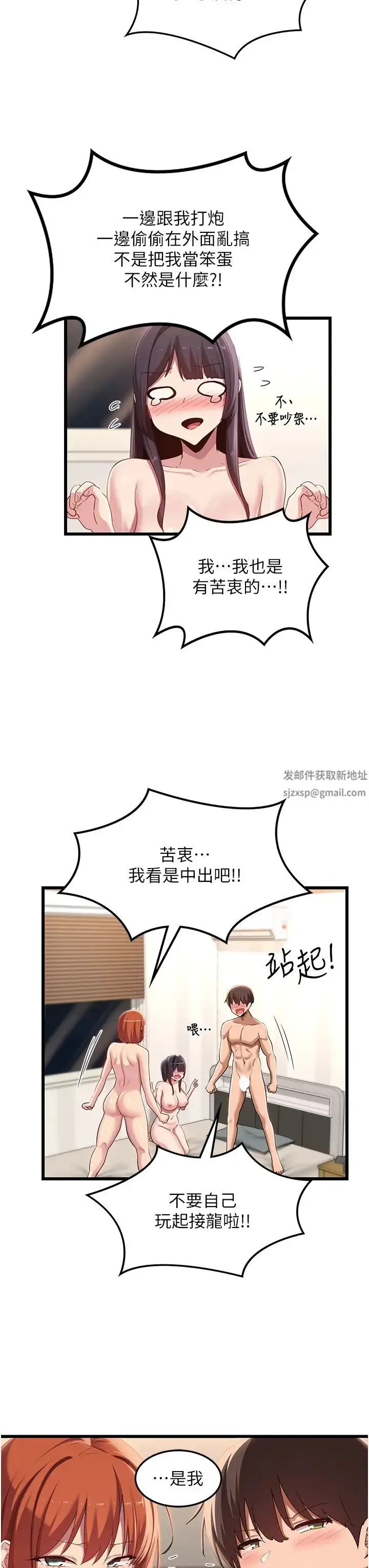 漫画《深度交流会》第108话第31张图