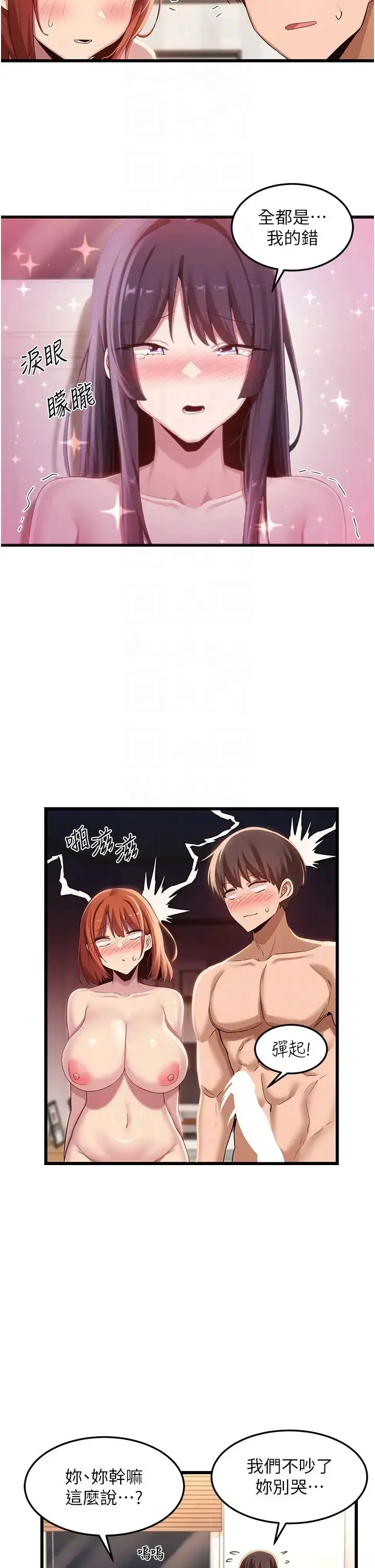 漫画《深度交流会》第108话第32张图