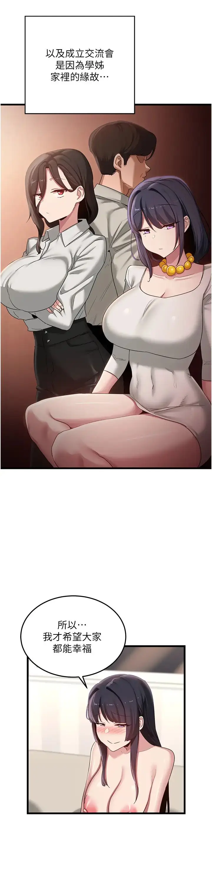 漫画《深度交流会》第108话第35张图