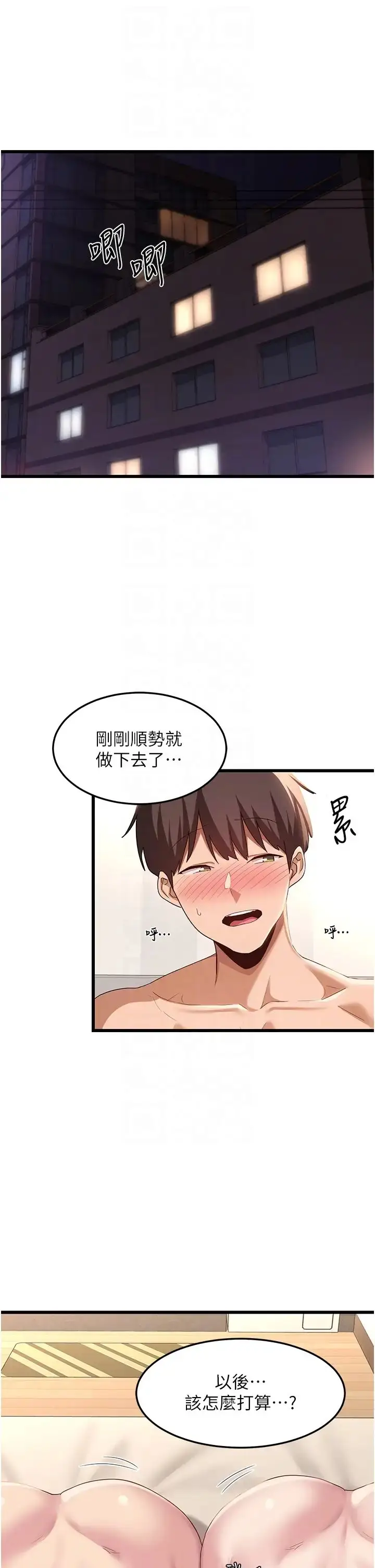 漫画《深度交流会》第108话第6张图