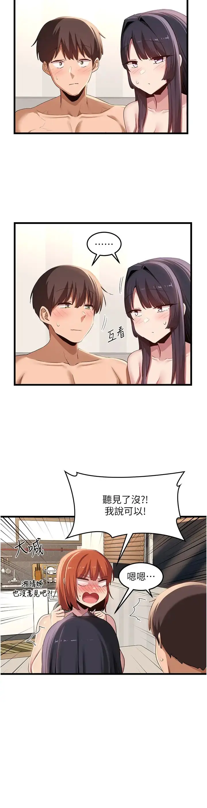 漫画《深度交流会》第108话第9张图