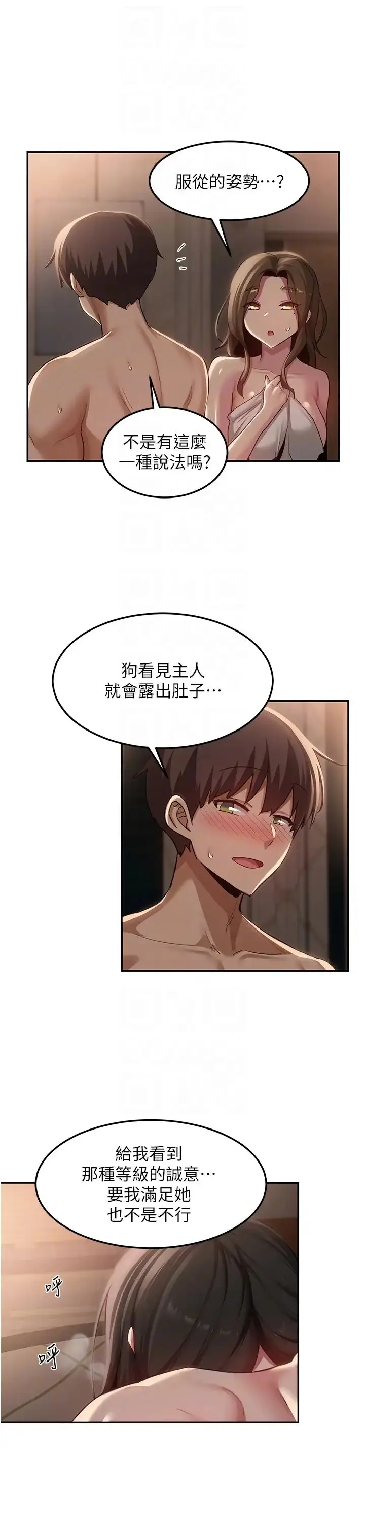 漫画《深度交流会》第98话第10张图