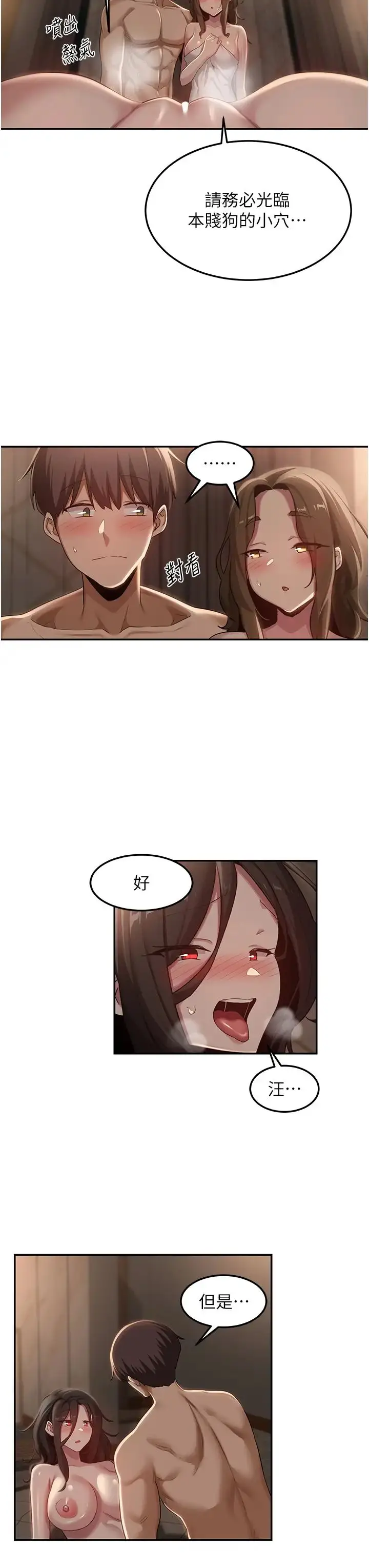 漫画《深度交流会》第98话第12张图