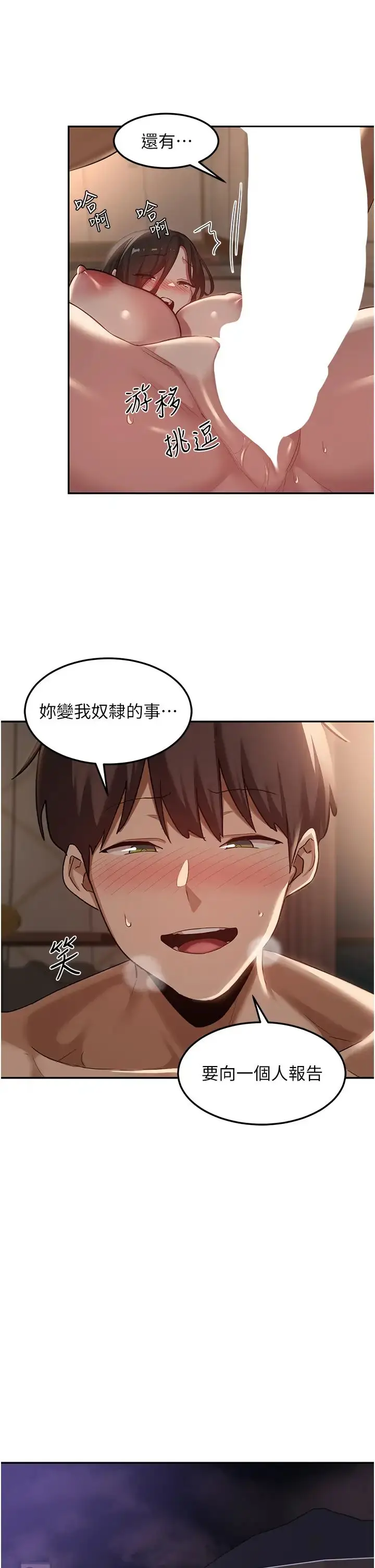 漫画《深度交流会》第98话第15张图