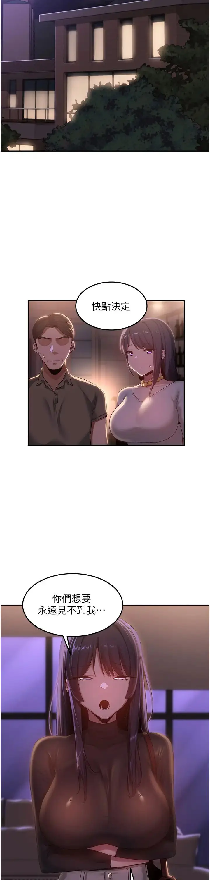 漫画《深度交流会》第98话第16张图