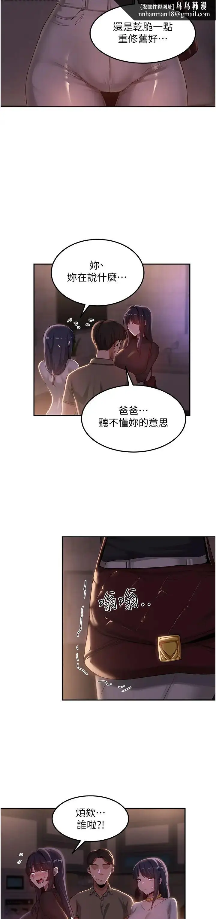 漫画《深度交流会》第98话第17张图