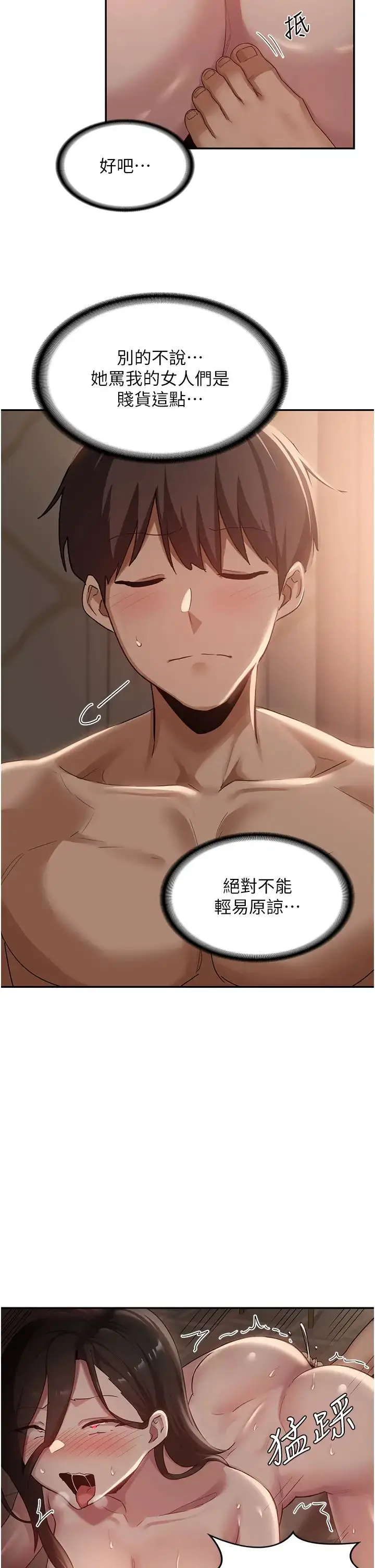 漫画《深度交流会》第98话第2张图