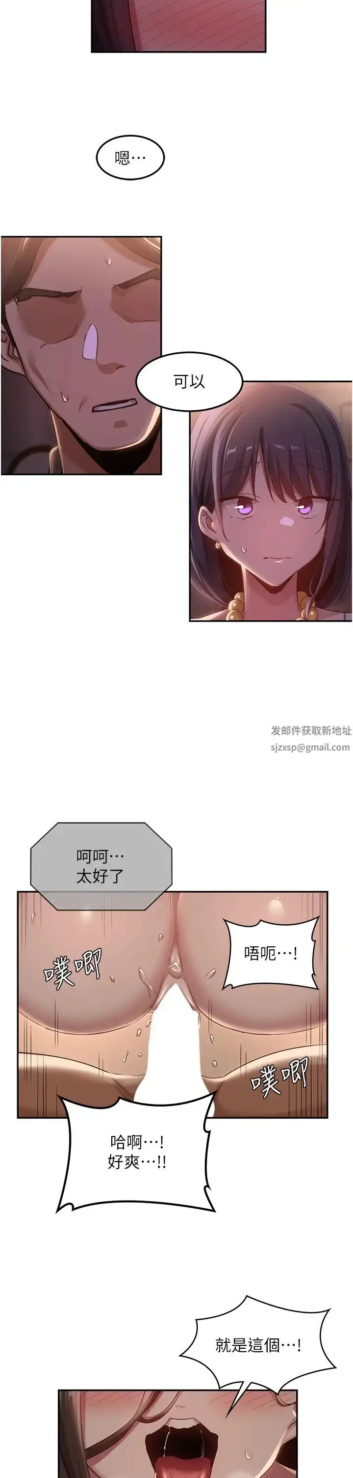 漫画《深度交流会》第98话第21张图