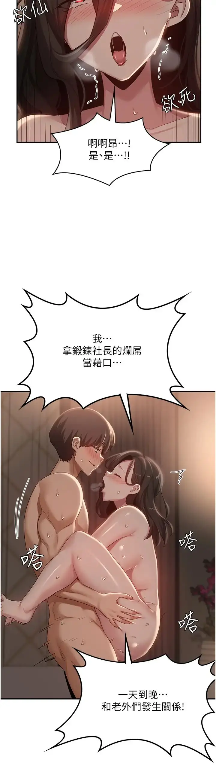 漫画《深度交流会》第98话第23张图