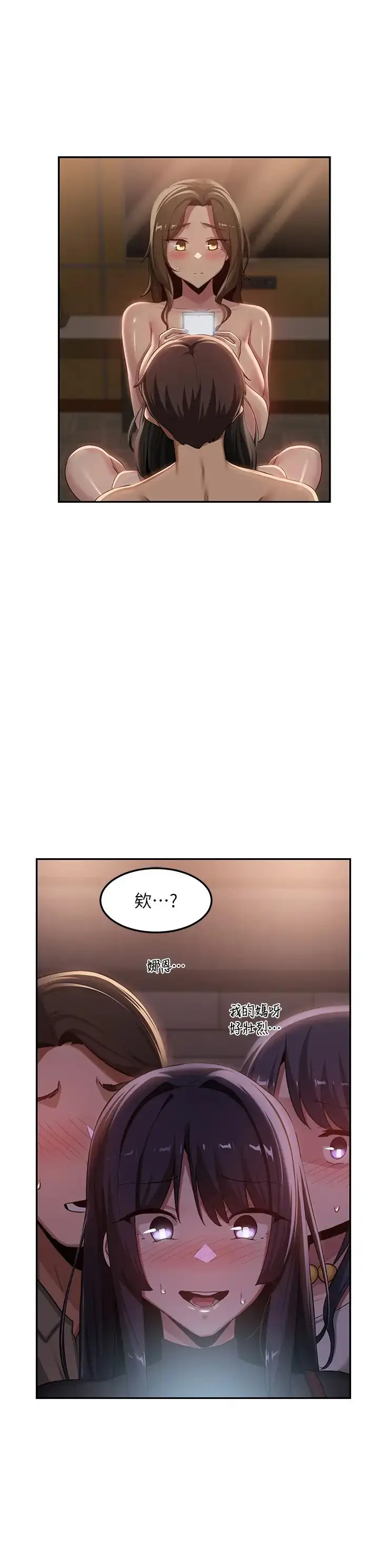 漫画《深度交流会》第98话第31张图