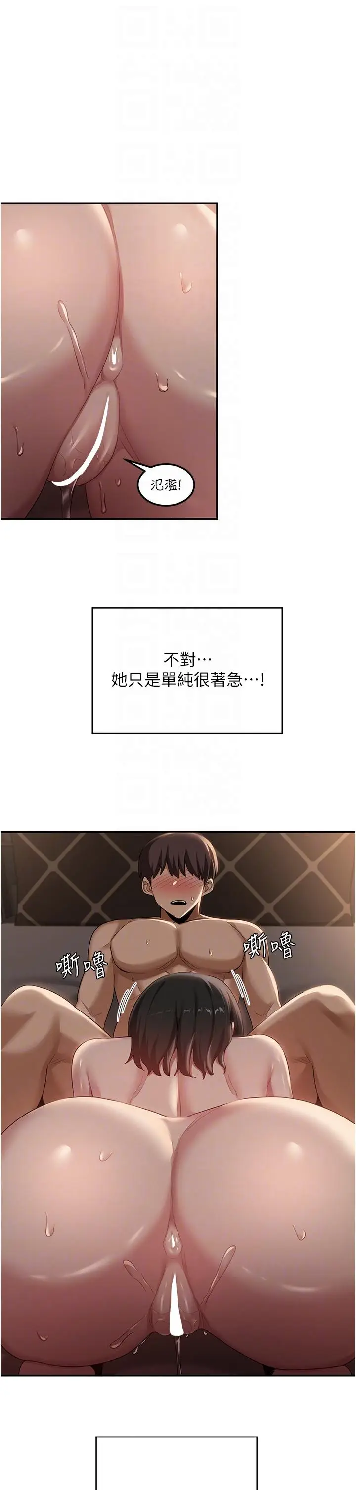 漫画《深度交流会》第95话第10张图