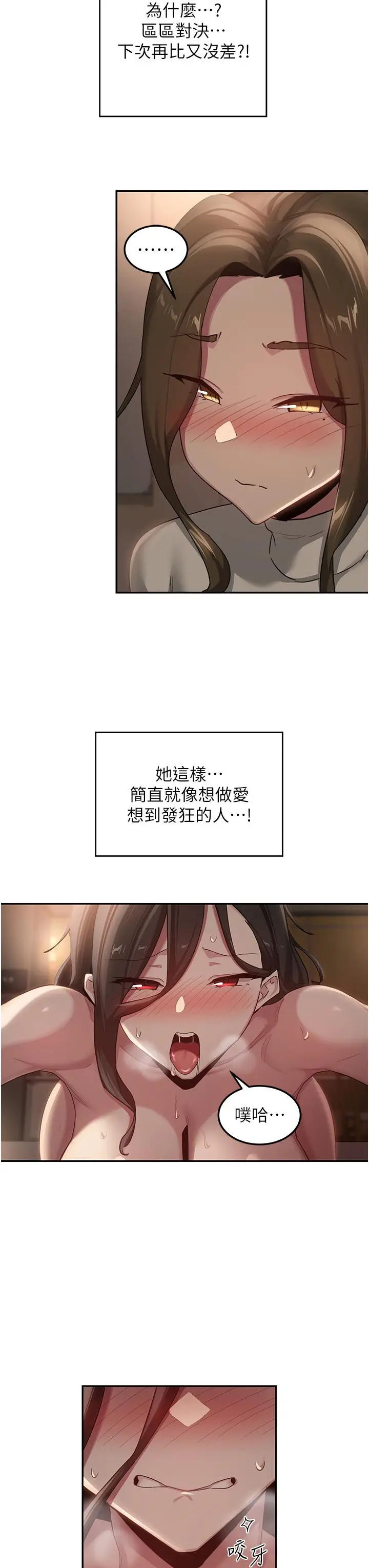 漫画《深度交流会》第95话第11张图