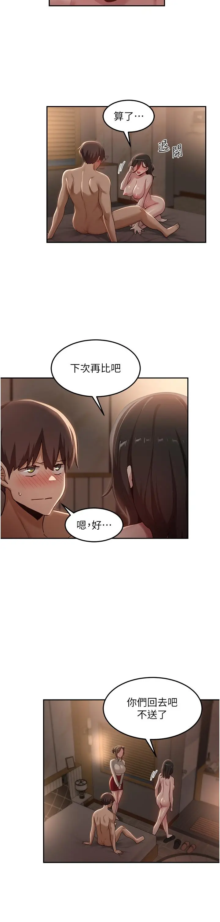 漫画《深度交流会》第95话第12张图
