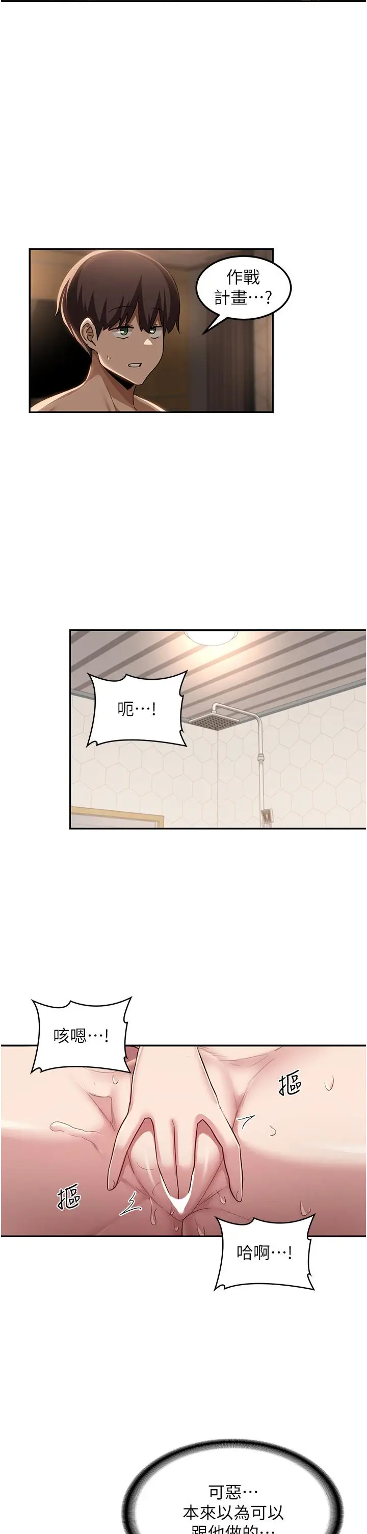 漫画《深度交流会》第95话第15张图