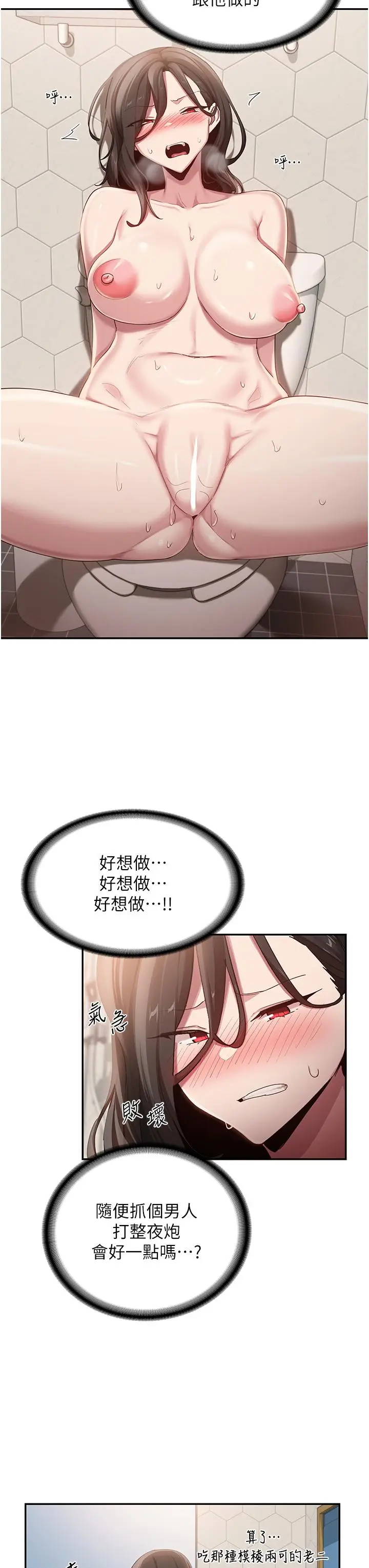漫画《深度交流会》第95话第16张图