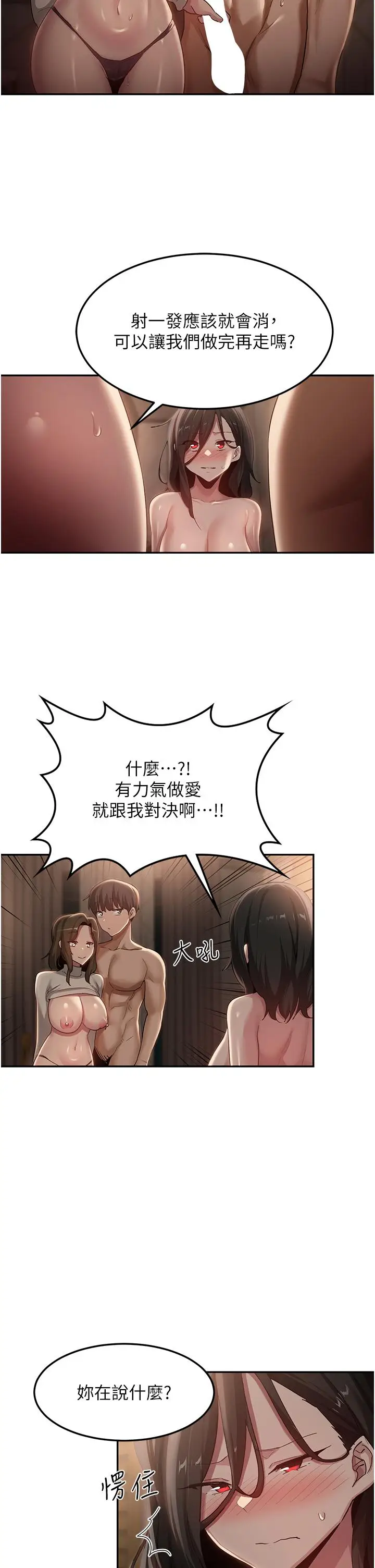 漫画《深度交流会》第95话第20张图