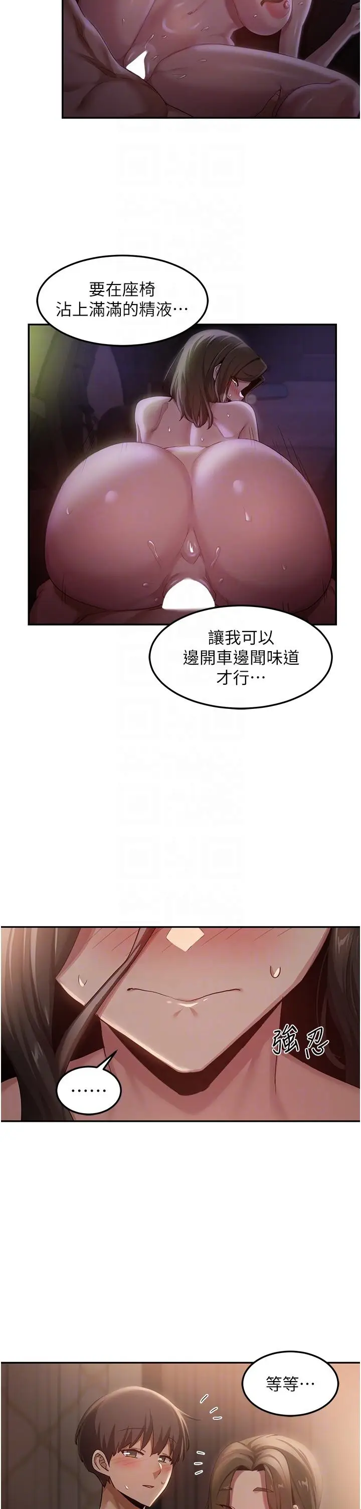 漫画《深度交流会》第95话第24张图