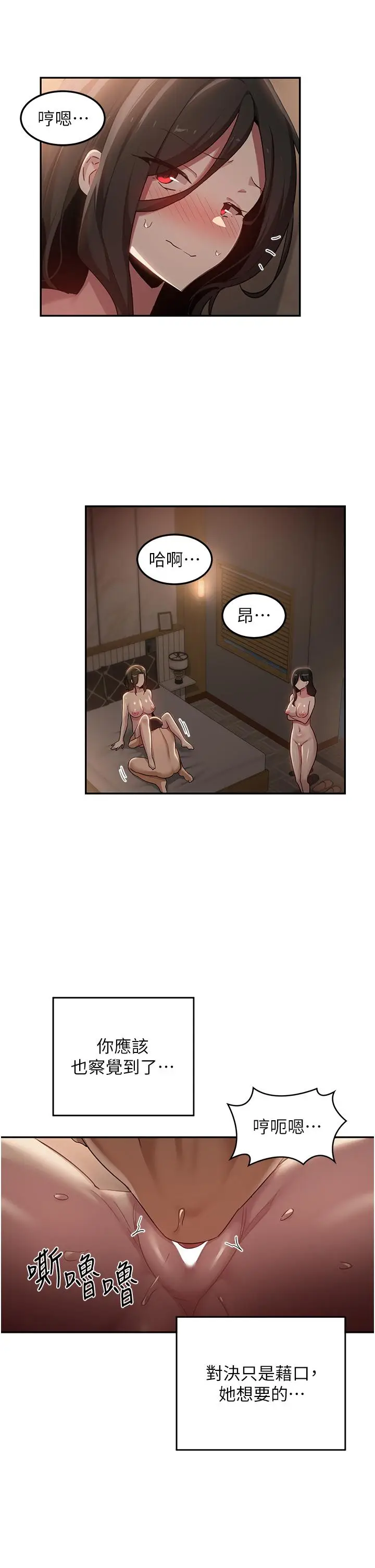 漫画《深度交流会》第95话第27张图
