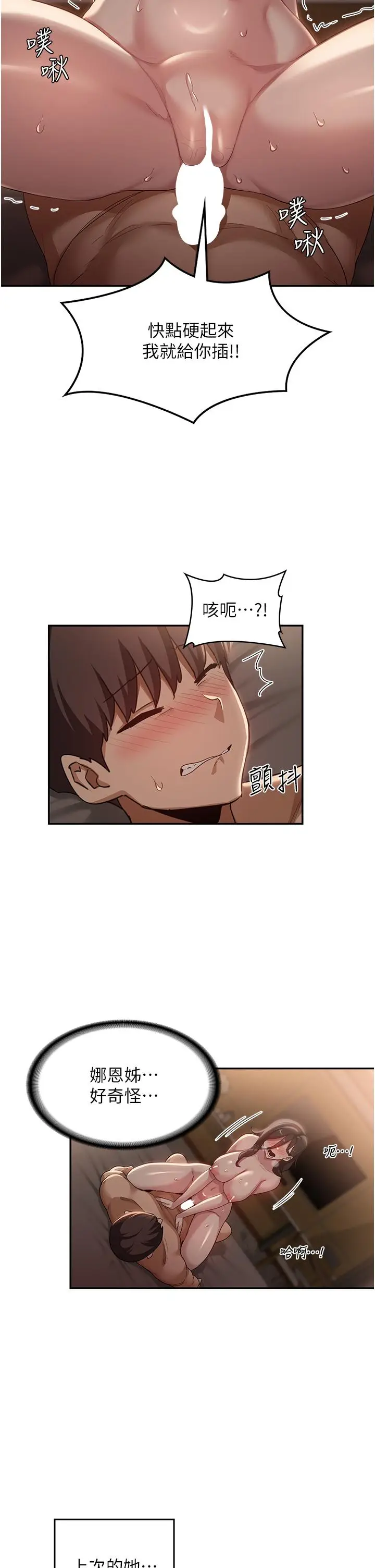漫画《深度交流会》第95话第5张图