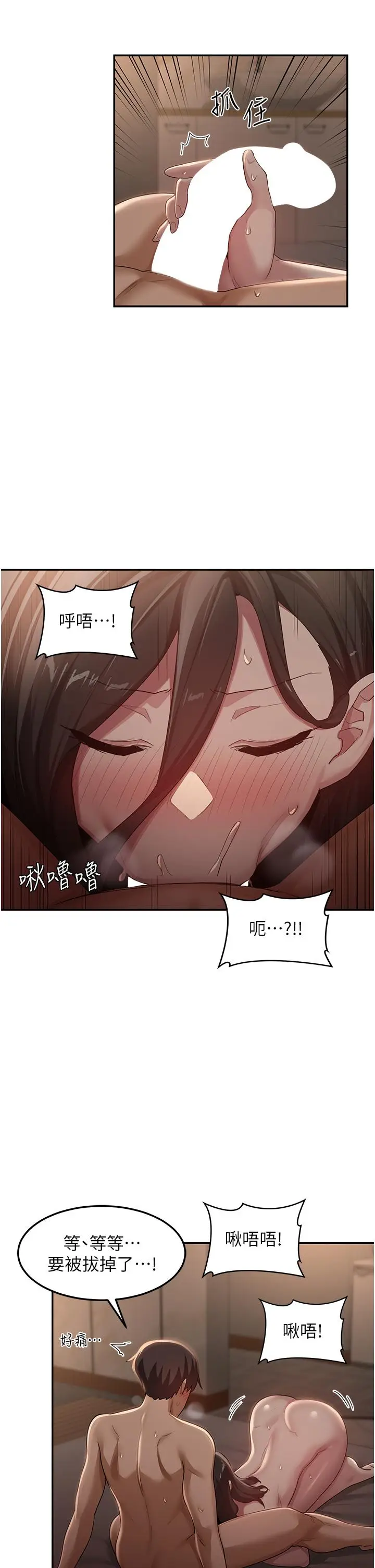 漫画《深度交流会》第95话第7张图