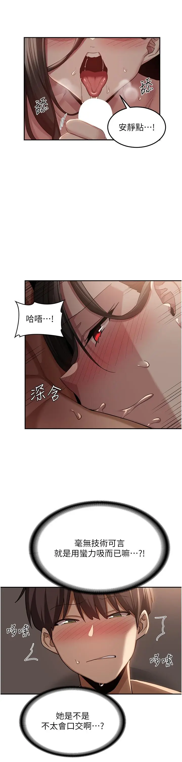 漫画《深度交流会》第95话第9张图