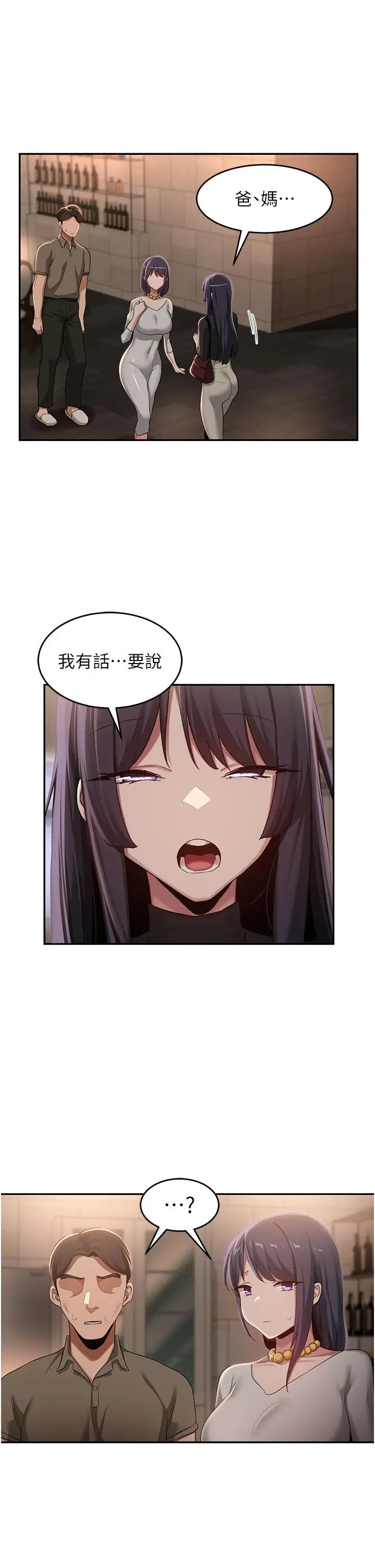 漫画《深度交流会》第93话第12张图