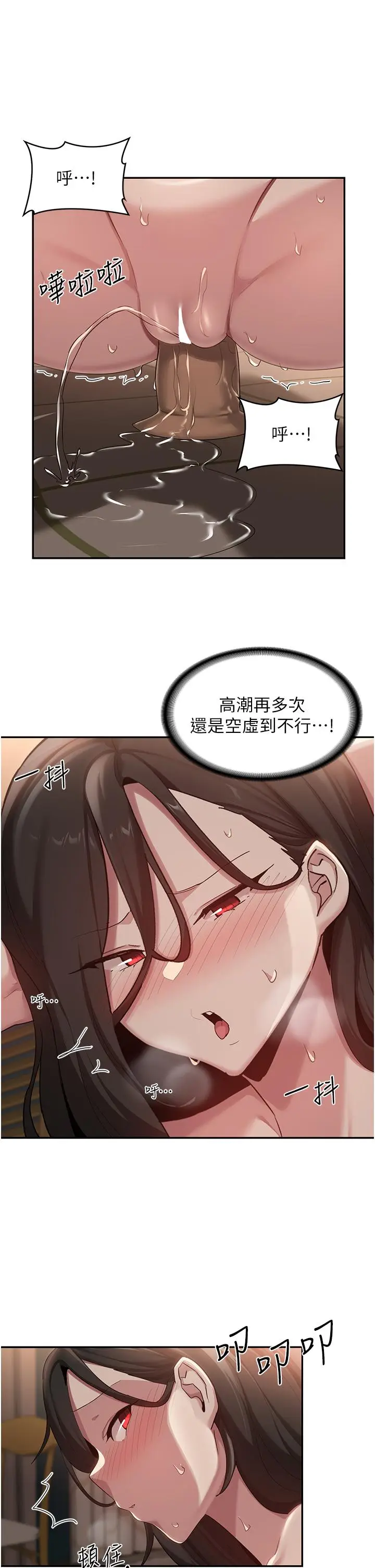 漫画《深度交流会》第93话第17张图