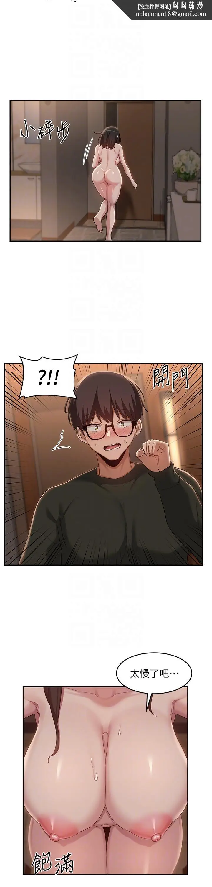漫画《深度交流会》第93话第18张图