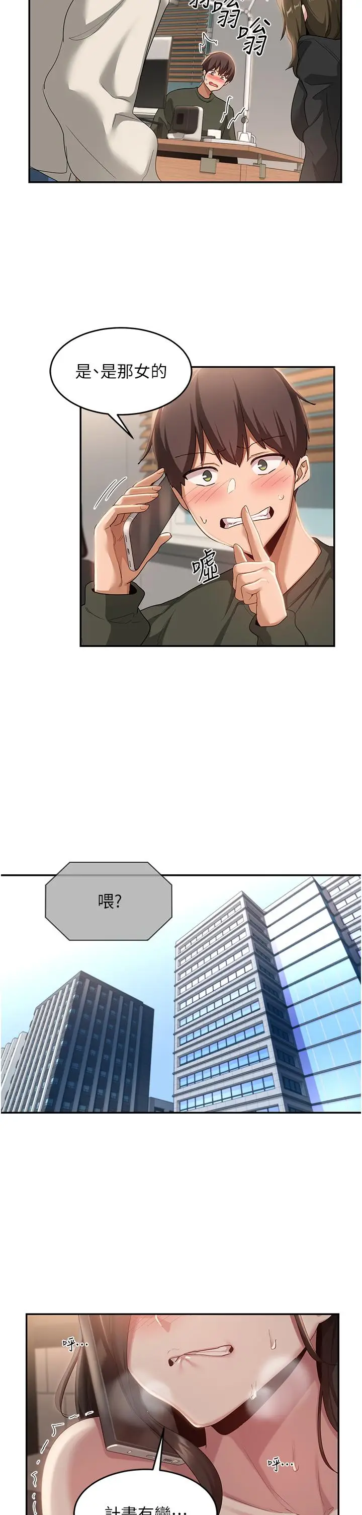 漫画《深度交流会》第93话第2张图