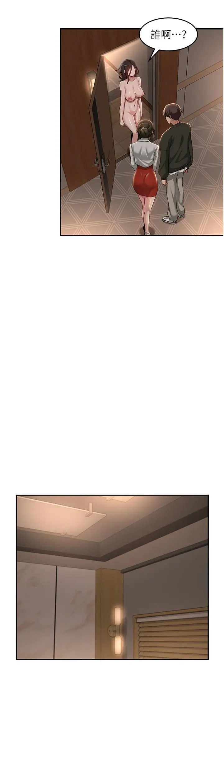 漫画《深度交流会》第93话第20张图