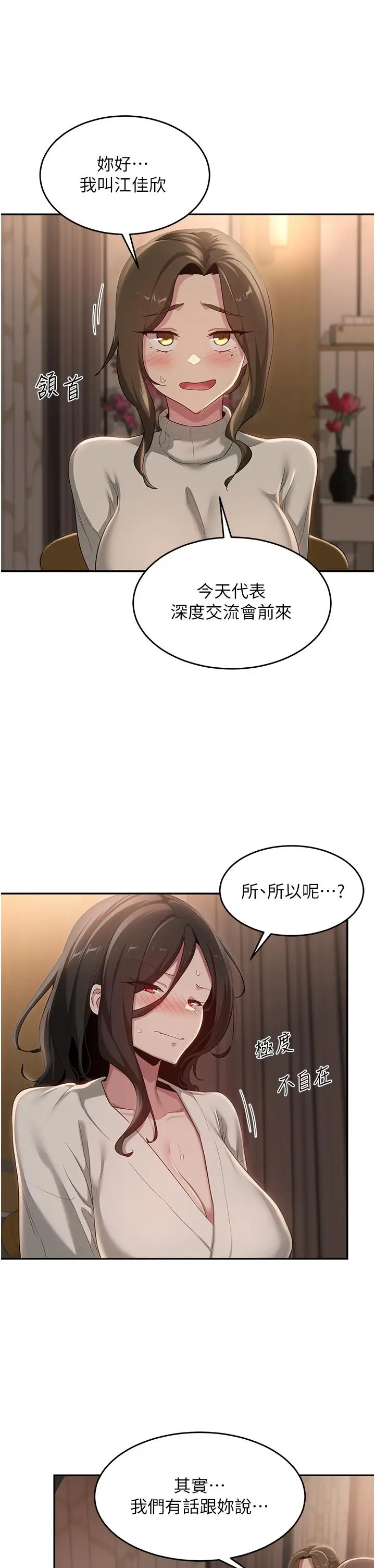 漫画《深度交流会》第93话第21张图