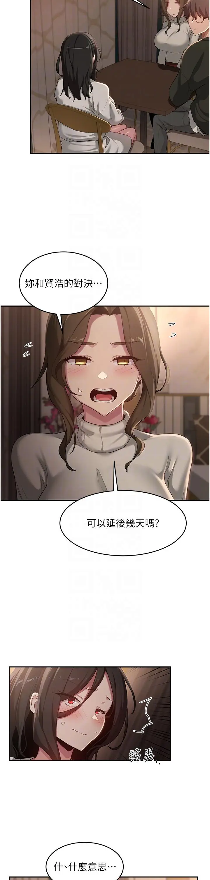 漫画《深度交流会》第93话第22张图