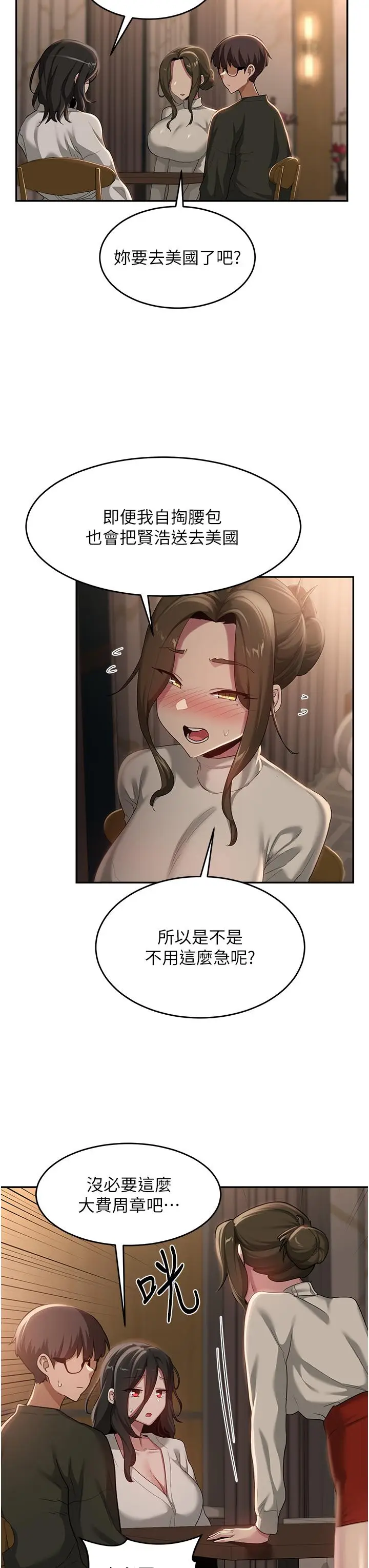 漫画《深度交流会》第93话第23张图