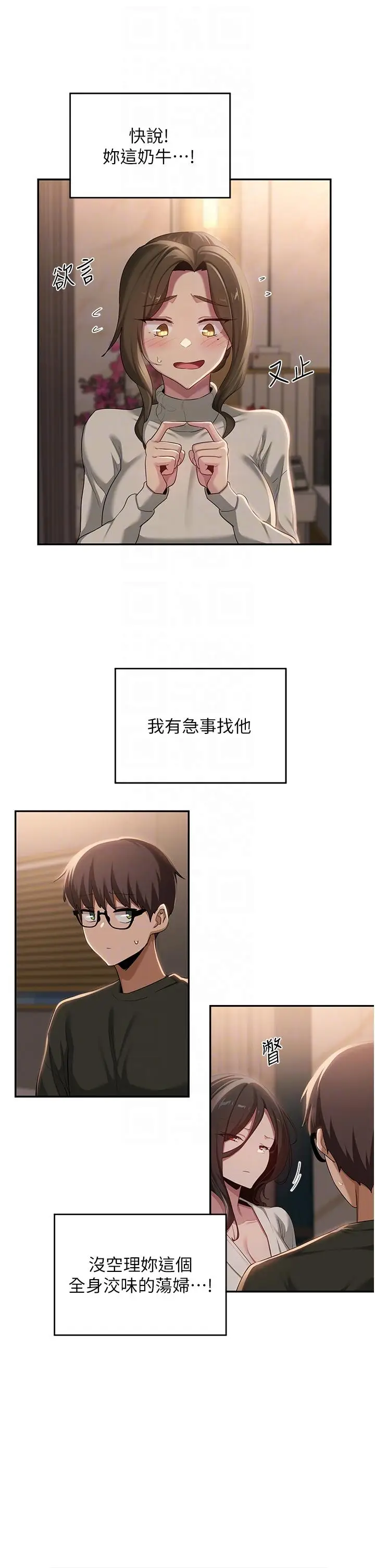 漫画《深度交流会》第93话第26张图