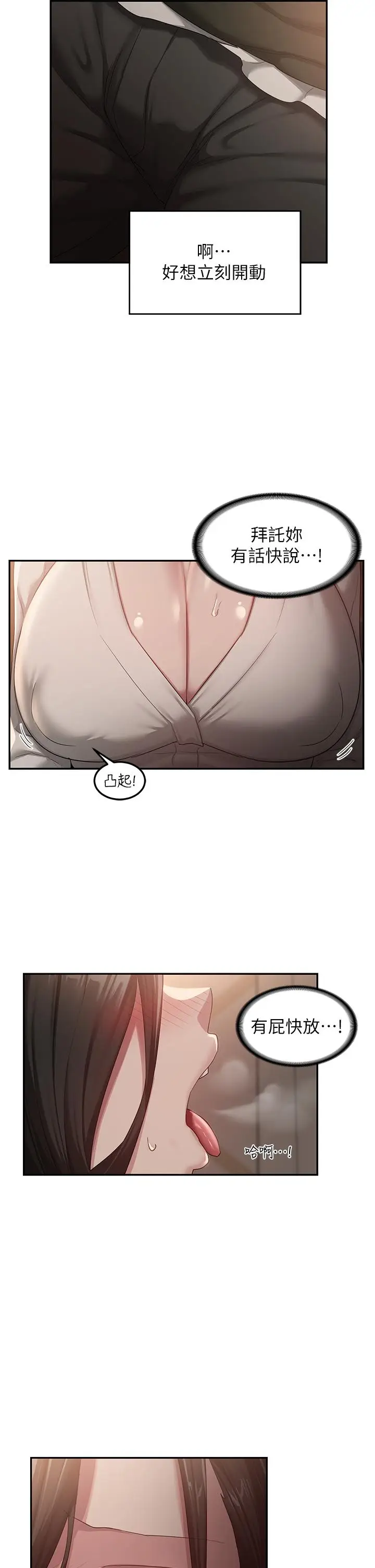 漫画《深度交流会》第93话第27张图