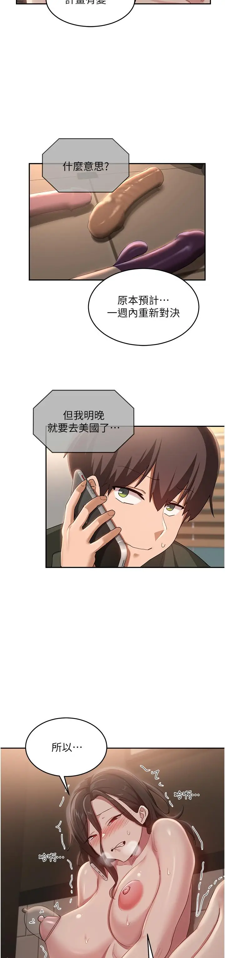 漫画《深度交流会》第93话第3张图
