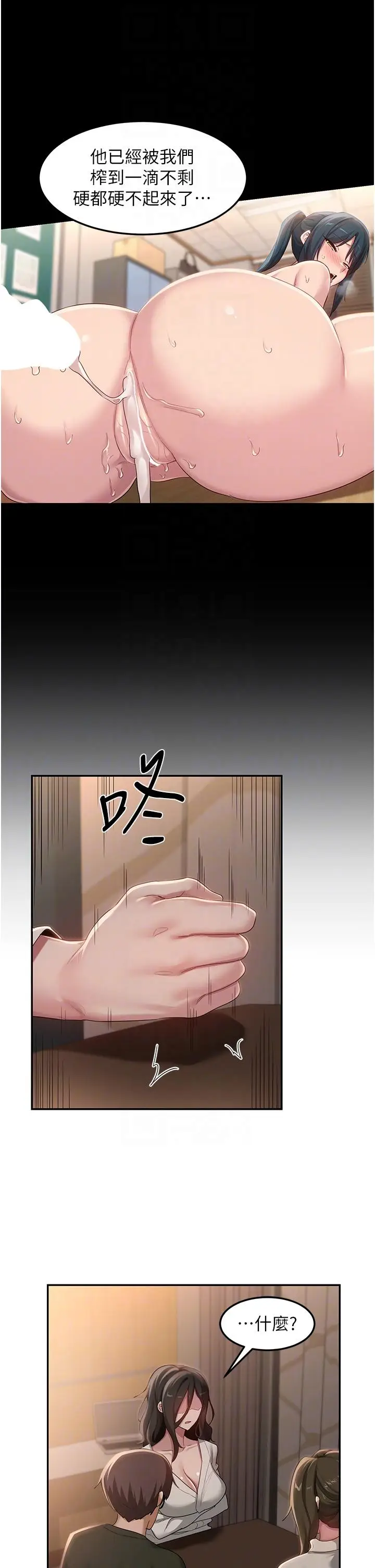 漫画《深度交流会》第93话第30张图
